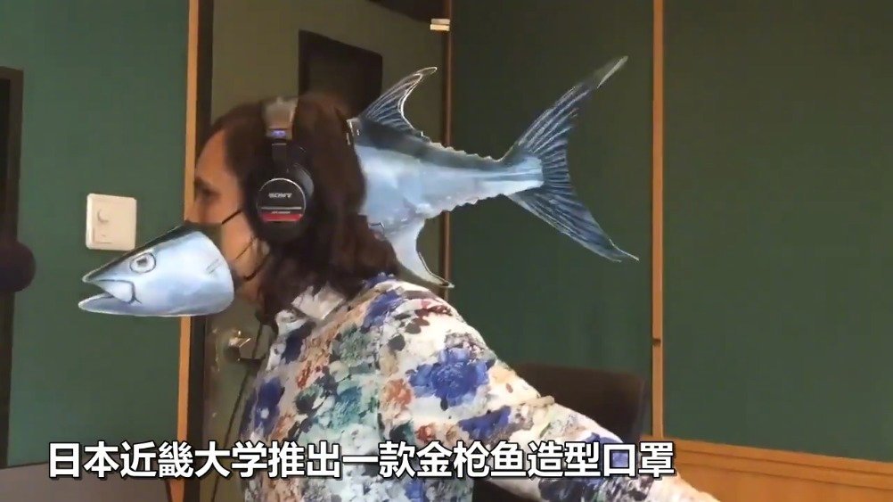 近日,日本近畿大学在社交网络上,发布了一款“金枪鱼”造型口罩模板,民众用A3、A4纸打印剪