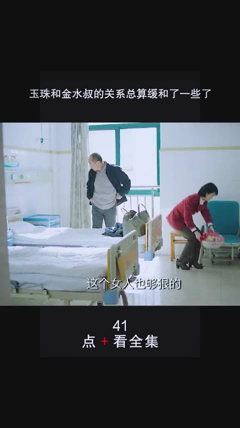 《鸡毛飞上天》:骆玉珠和金水球的关系缓和了一点了