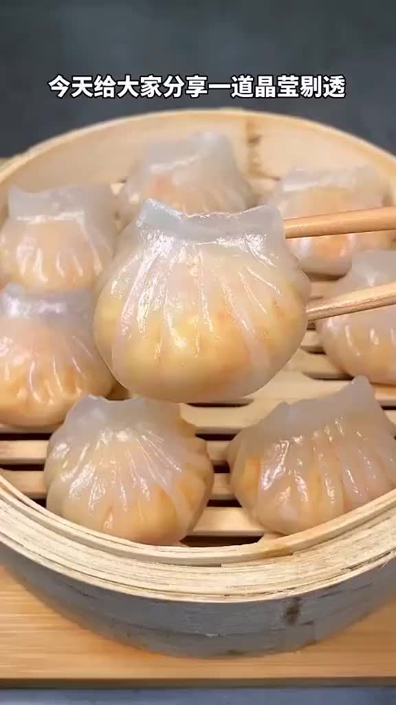【广式早茶必点,水晶虾饺做法】广式早点我最喜欢这个水晶虾饺~颜值高,超级有弹性的外皮,还有