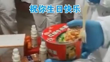 【90后小伙隔离区里的特别生日:生日愿望是希望疫情早日结束】2月9日,是武汉东西湖区径河街