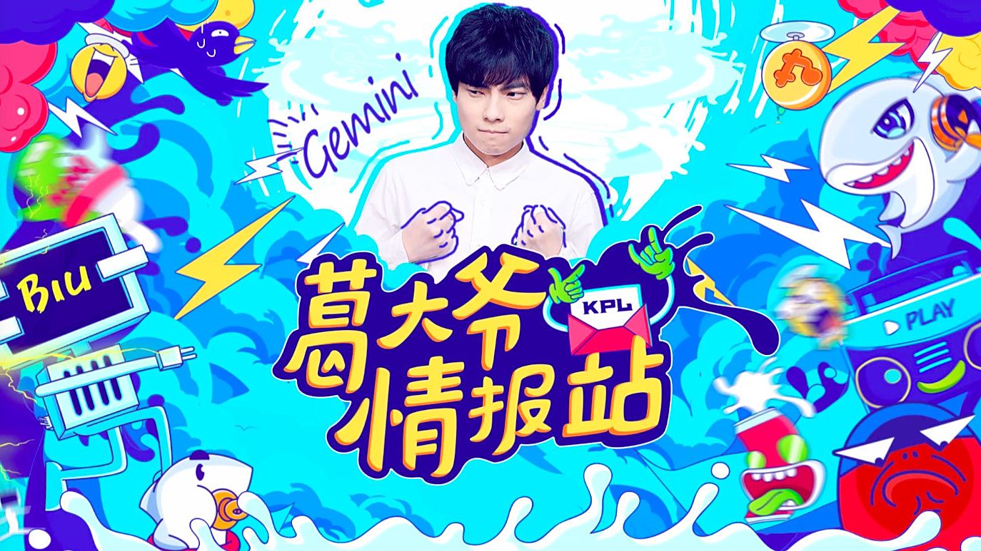 葛大爷情报站 Gemini鲜奶预测蚂蚁森林都快要烧完了,葛大爷终于摆脱了“毒奶”诅咒[三哈