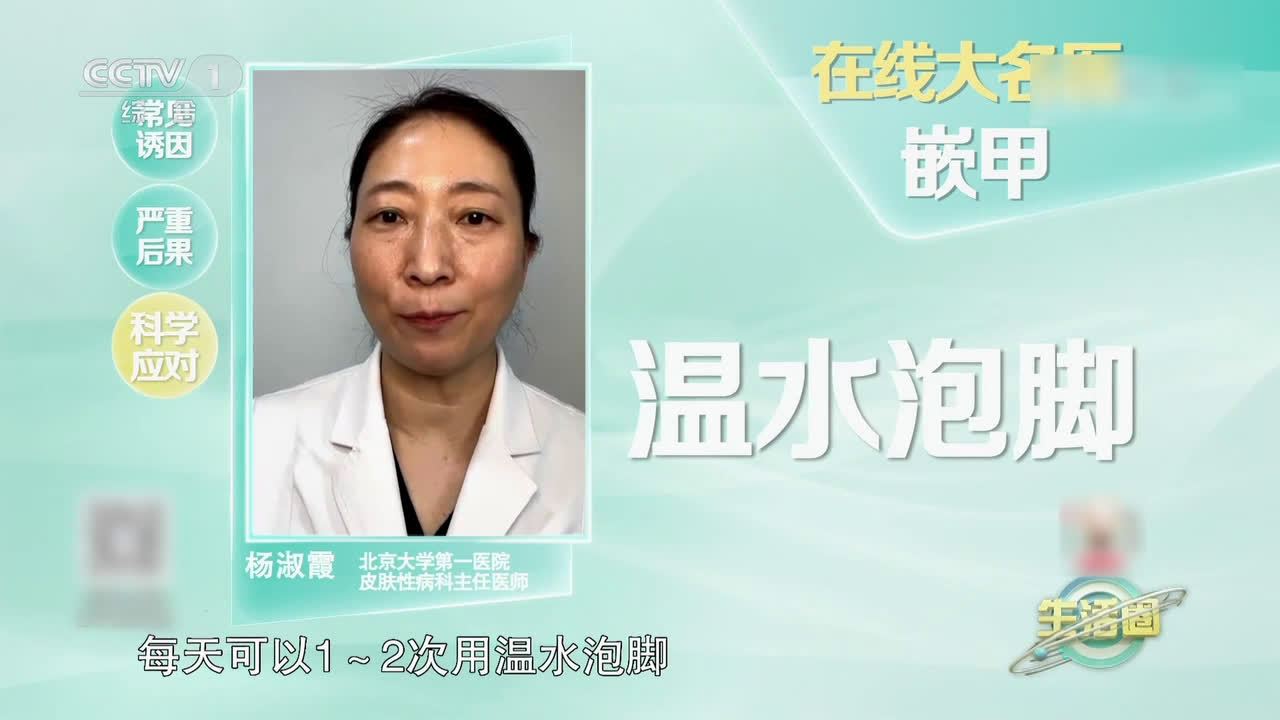 【如何科学应对嵌甲[话筒]】专家提示,当发现有嵌甲或趾甲往肉里长的趋势时,应及时进行处理。