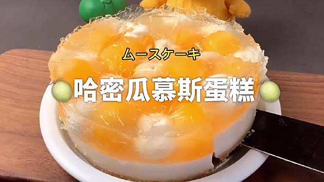 饿了吗 好吃的哈密瓜慕斯蛋糕来咯 清清爽爽的颜色最适合夏天了 再来一杯气泡水太完美了 视频
