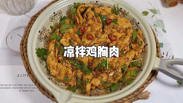 #美食时间# 鸡肉的做法千千万,而且每种都很好吃~今天再来一种吃法,晚饭加一道凉拌鸡胸肉!