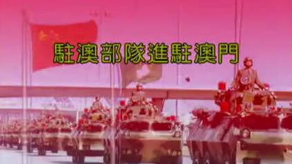 【珍贵画面 澳门媒体拍摄的1999年解放军进驻澳门全过程】视频时间较长,建议先转存再看。