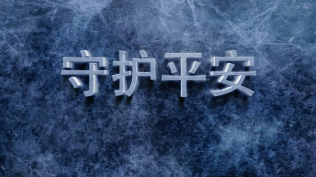 【风雪在前 警察当先 争做严寒中最亮的“警”色】为应对恶劣天气、检验队伍战斗力,双鸭山市公