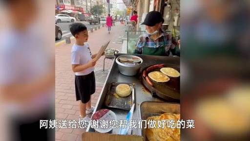【8岁男孩为街边卖早餐夫妇画画:谢谢你做出好吃的菜】【朴实的付出~朴实的收获~】山东青岛,