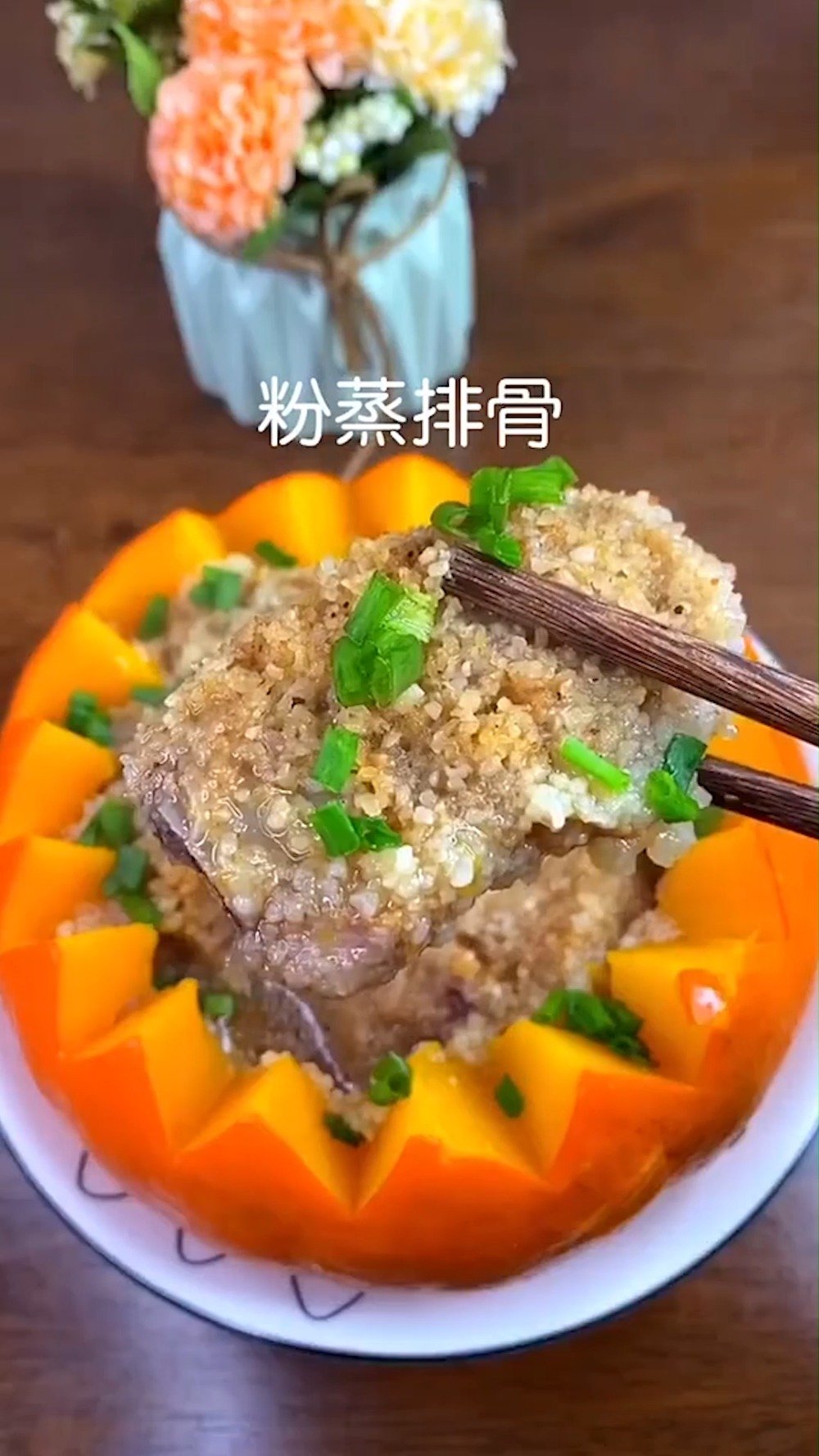【粉蒸排骨】软糯咸香,香气扑鼻,好看又好吃,做法简单,美食get√~
