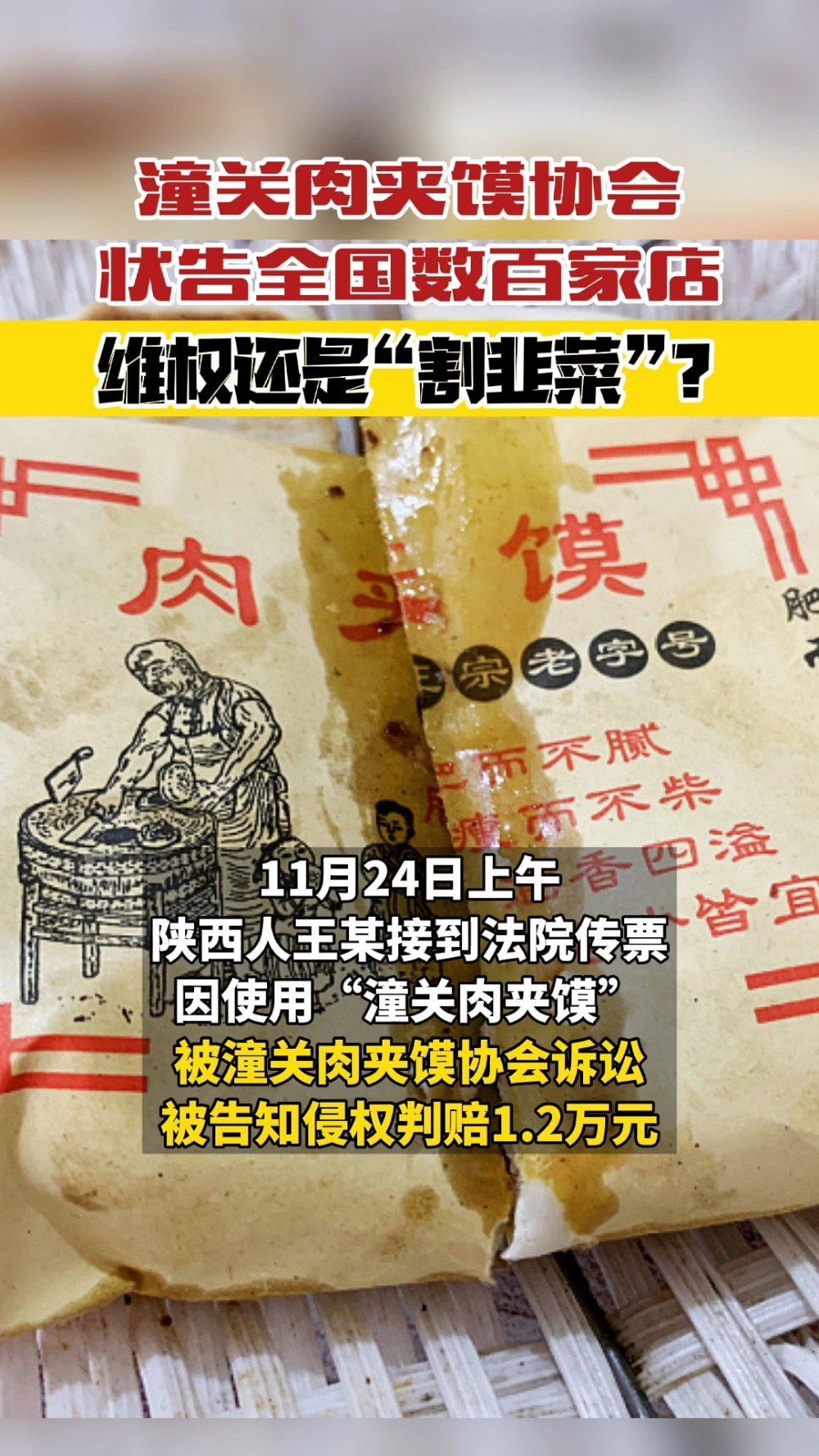 【如何正确保护逍遥镇胡辣汤 潼关肉夹馍?】如何正确保护特色小吃商标国家知识产权局指出:1、