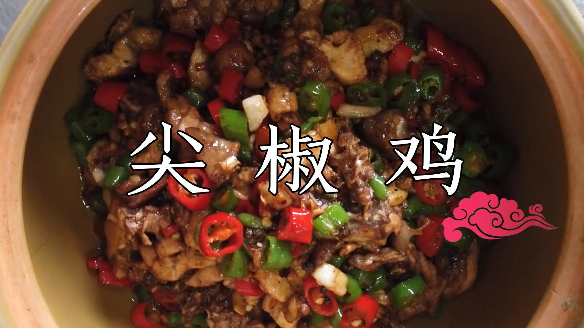 【天凉了,来一道鲜辣开胃的军营下饭菜——尖椒鸡!】今天,武警兵哥哥分享一道军营下饭菜——尖