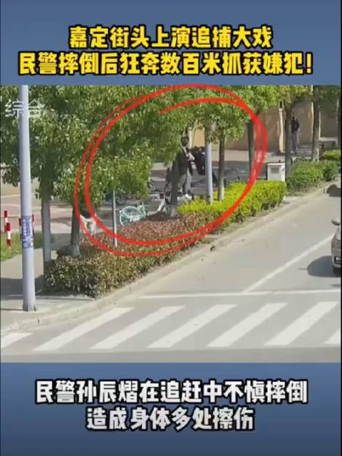 【拼速度!民警街头狂奔数百米抓获在逃人员】        近日,上海嘉定警方收到线索,一名