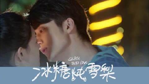 电视剧《冰糖炖雪梨》官方爆出新预告,好甜啊!该剧由吴倩 张新成主演,这剧什么时候定档啊?