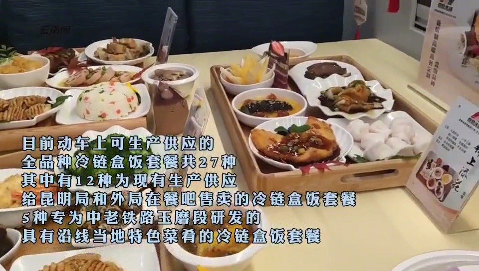 聚焦中老铁路【馋哭了!中老铁路上的餐食太丰盛】在中老铁路列车上,除了剁椒鸡丁、泡椒肉片、芽