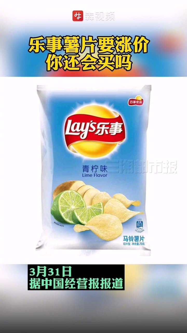 【#乐事薯片涨价# ,你还会买吗?】乐事薯片要涨价了。一份网传《乐事薯片价格调整通知函》显