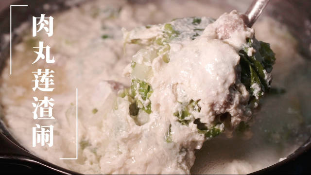 了不起的六盘水美食·【肉丸莲渣闹】莲渣闹又名菜豆花,是贵州人饭桌上常见的家常菜。“闹”取自