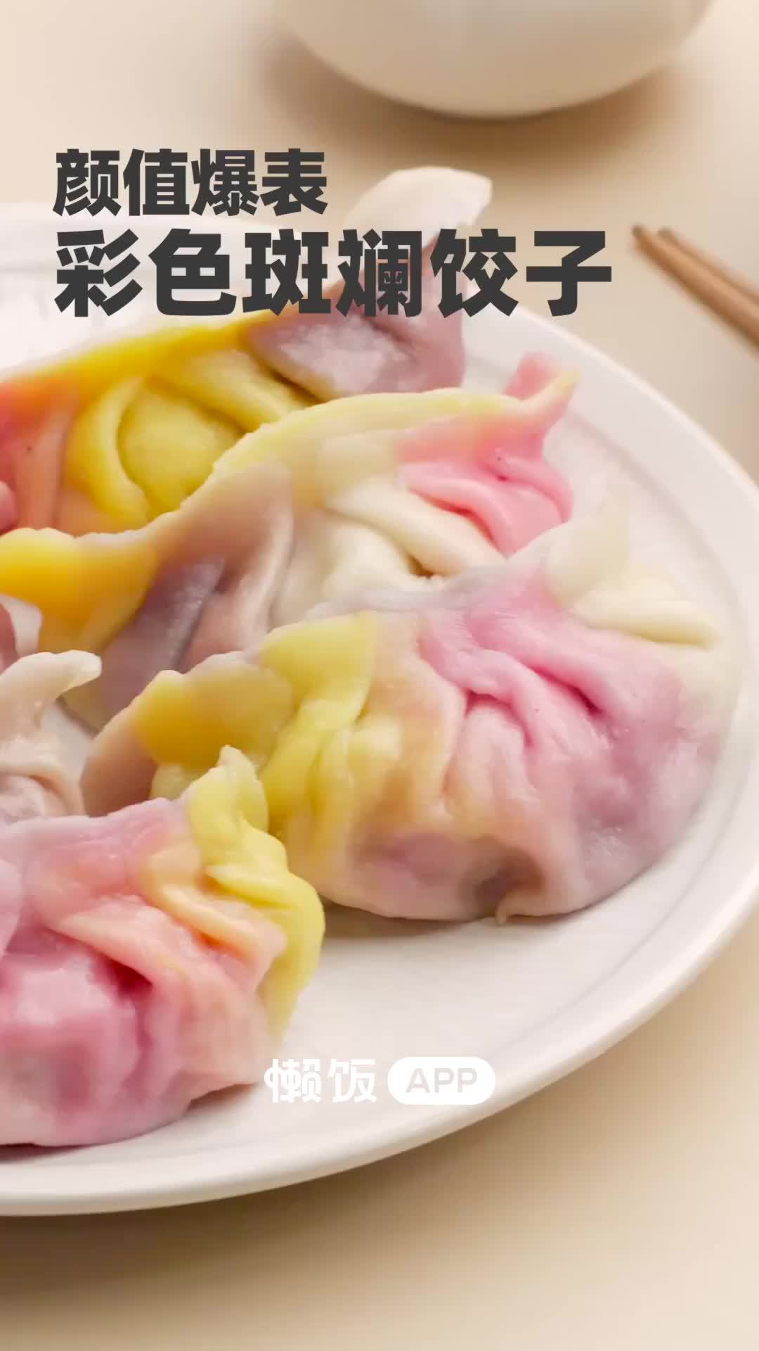 #美食武汉#【彩色斑斓饺子】颜值爆表的彩色斑斓饺子教程来啦～饺子不仅好看还好吃,过年做上一
