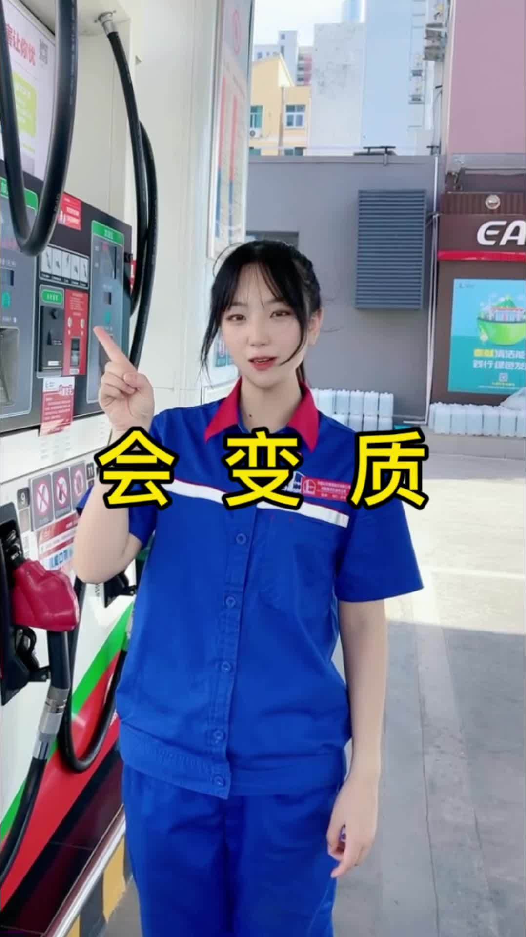 【汽油会变质?这是真的吗?】汽油,真的有保质期!油箱里的油会随着时间流逝,而产生粘稠,色泽