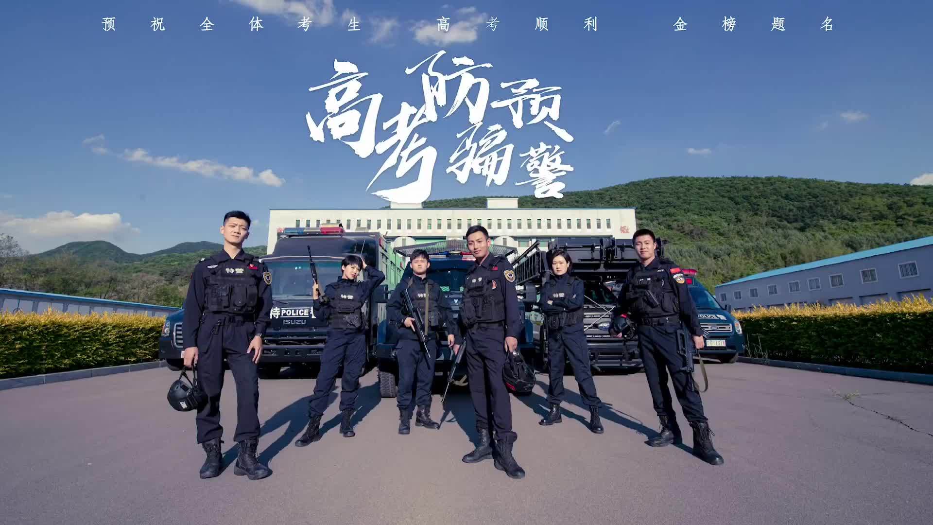 #净网2021# 高考来临,总有不法分子利用考生和家长的急迫心情,设局诈骗,这份高考防骗提