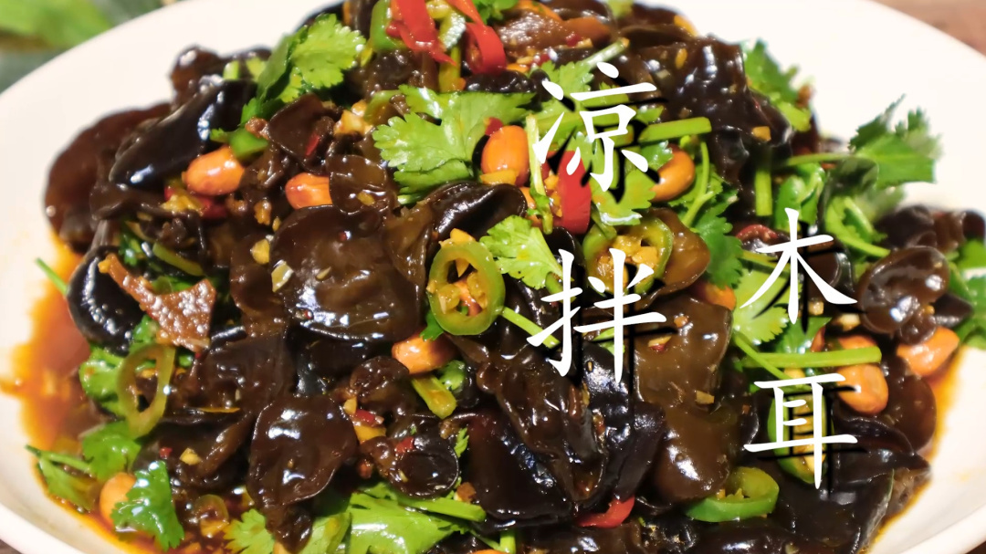 凉拌木耳既安全又好吃的做法,手把手教你! 凉拌木耳 美味食谱 家常菜 烹饪技巧 凉拌菜 凉