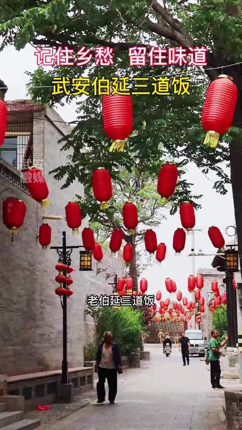 记住乡愁,留住味道,武安伯延三道饭家乡美食。 