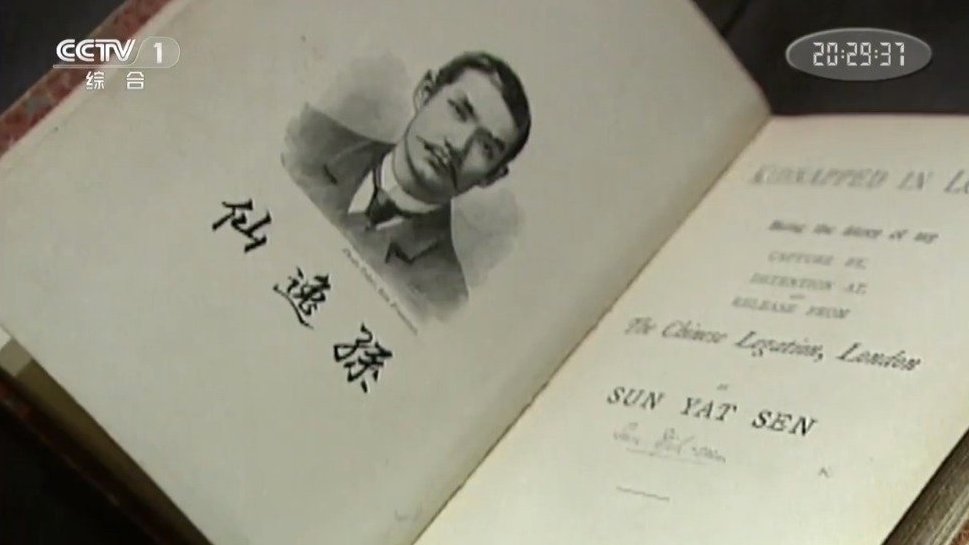 纪录片《孙中山先生_sun_yat-sen》时长2小时36分我党对孙中山的评价是「革命先行