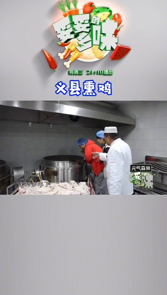 义县熏鸡妥妥的乡味35年的老汤,你见过吗?一直一直熬了35年……用这锅老汤来炖鸡,要顿2个