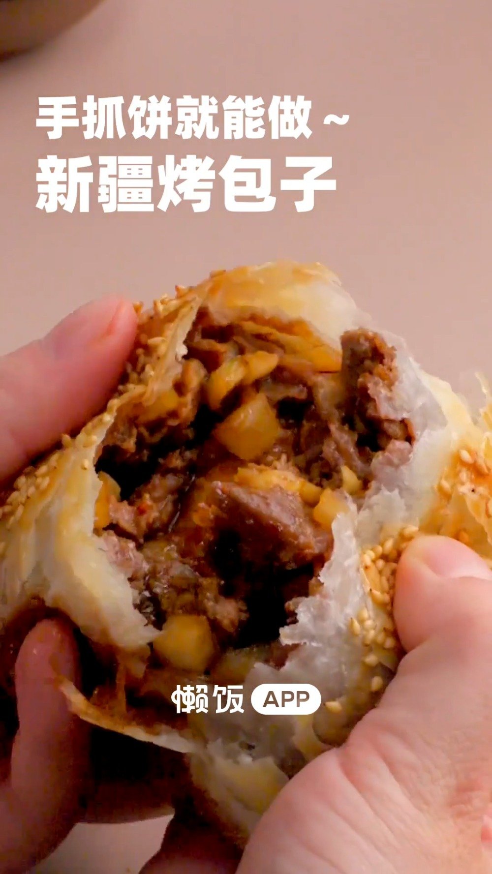 #晚间分享#【新疆烤包子】一张手抓饼带你去新疆!在家也能体验到异域风情美食~ 首先把羊肉馅