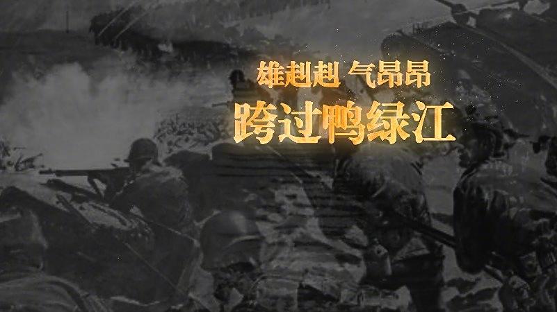 【全网接力诵读谁是最可爱的人】近日,第八批在韩中国人民志愿军烈士遗骸回国。张凯丽 接力诵读