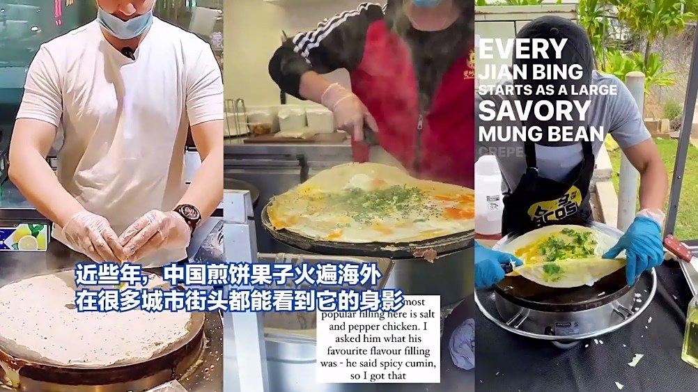 #环球博览# 【煎饼果子在海外有多火,老外沉迷围观摊煎饼】最近,一位中国大妈摊煎饼的视频吸