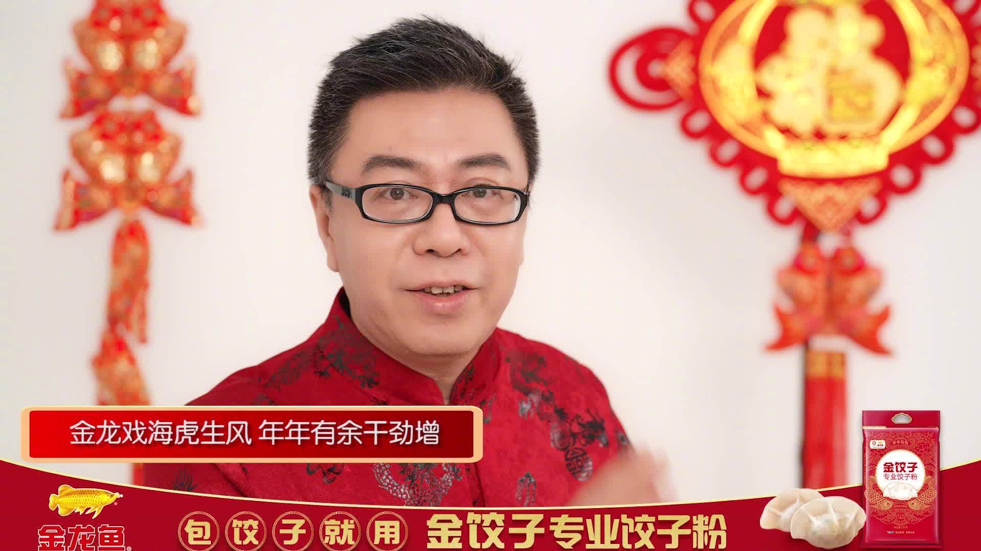 金龙闹海上下翻飞晶莹剔透鱼跃龙门虎年万事高团圆包饺子就用金饺子专业饺子粉 