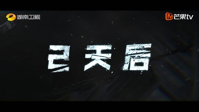 湖南卫视第十二秒开播倒计时2天绝望的眼神下满是希冀,为了爱与阳光冲破阻隔!10月18日起,