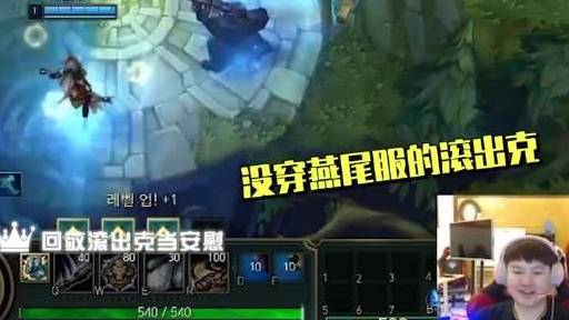 【王妃 x JDG】上流改编:请身穿燕尾服,手持红酒杯上流人士入场  cr.斗鱼游戏直播
