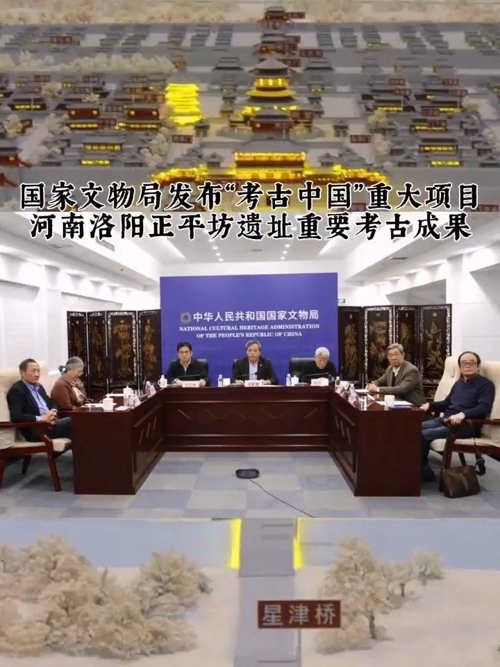 【河南洛阳发现太平公主宅,具体位置在哪里?】“考古中国”重大项目重要进展工作会上,通报河南