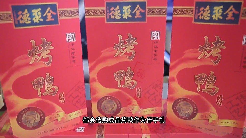 #国际消费者权益日#【警惕!您买的可能是假全聚德烤鸭……】上游提供假冒包材——中游小作坊加