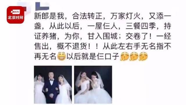 【警方通报男子发朋友圈晒“与两位爱妻举行婚礼”:虚假言论,治安处罚!】#警方通报男子与两女