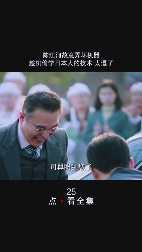 《鸡毛飞上天》:陈江河故意弄坏机器偷学日本人的技术!