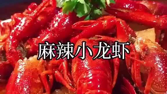 【麻辣小龙虾做法】夏天最适合吃小龙虾,出去吃太贵了,不如自己做!