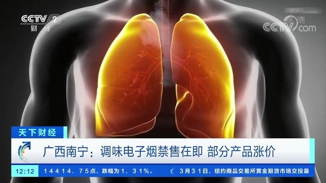 【#部分果味电子烟赶在禁售前涨价#】近年来,电子烟打着辅助戒烟、健康时尚等广告语吸引了越来