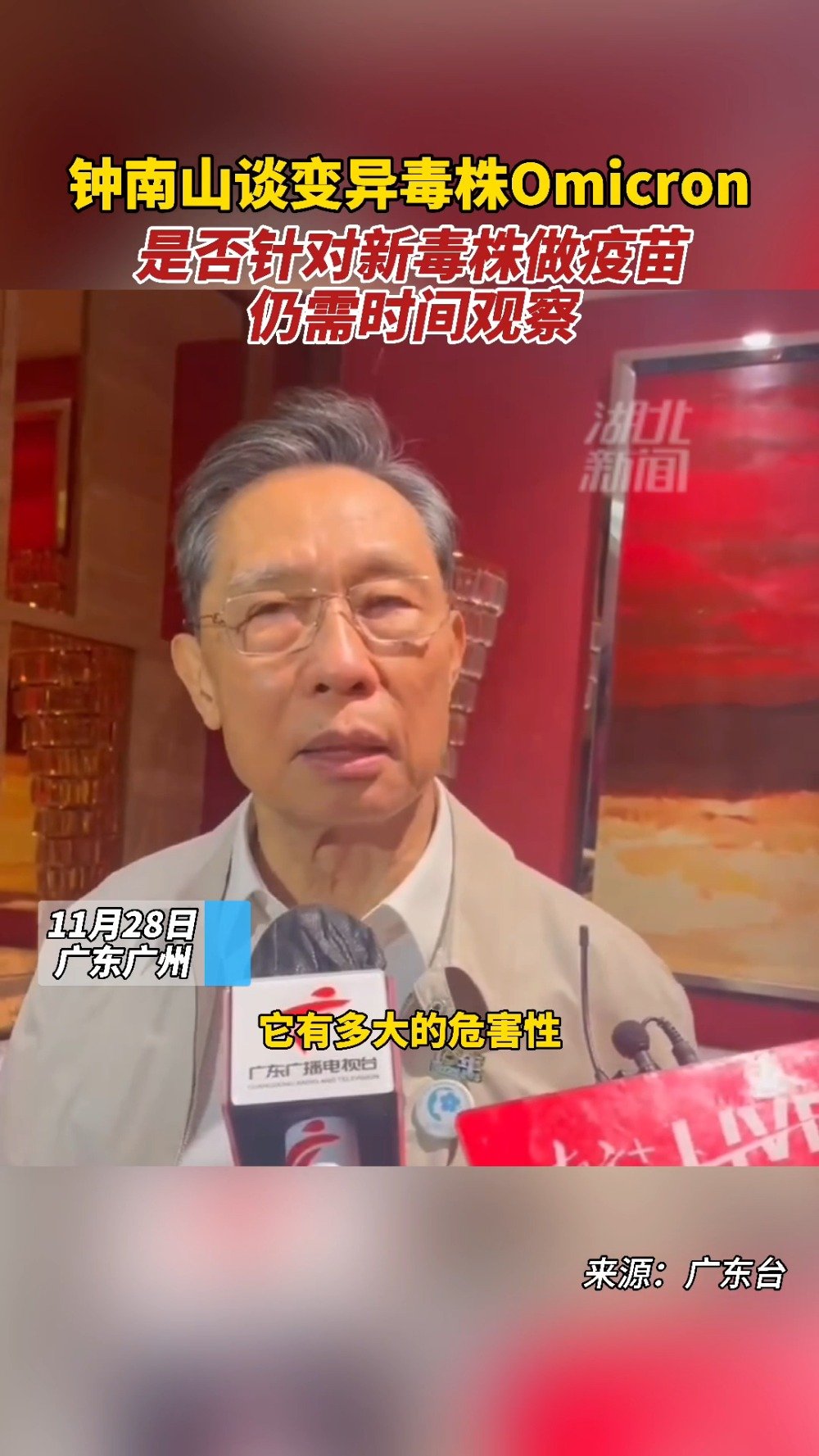 【钟南山对新冠病毒变种毒株Omicron发表最新研判】11月28日,中国罕见病联盟呼吸病学