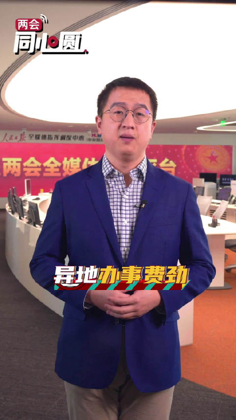 #两会观三农# 【#人民日报90秒解读政府工作报告#】进一步压减各类证明,扩大“跨省通办”