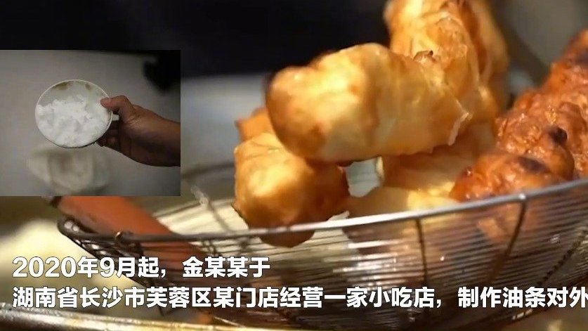 【油条店开业12天,老板就被抓了…】2020年9月起,金某某在湖南省长沙市芙蓉区新桥沁园小