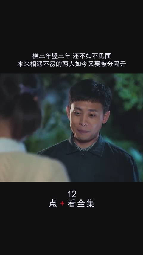《鸡毛飞上天》:本来相遇不易的俩人又要分开
