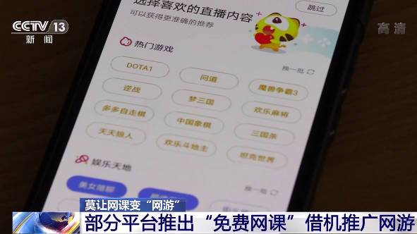 【直播平台借免费网课向学生推广网游[发怒]】今年2月初,虎牙直播称“停课不停学”,开通免费