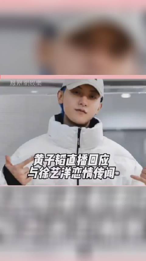 #黄子韬宣美#黄子韬直播回应与徐艺洋绯闻 ,黄子韬直播中看起来十分委屈,说微信头像只是好看