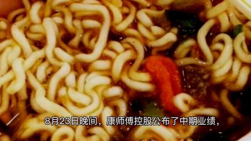 【疫情后时代方便面人气下滑】近日,泡面领域龙头企业的康师傅和统一揭晓了上半年成绩单。报告期