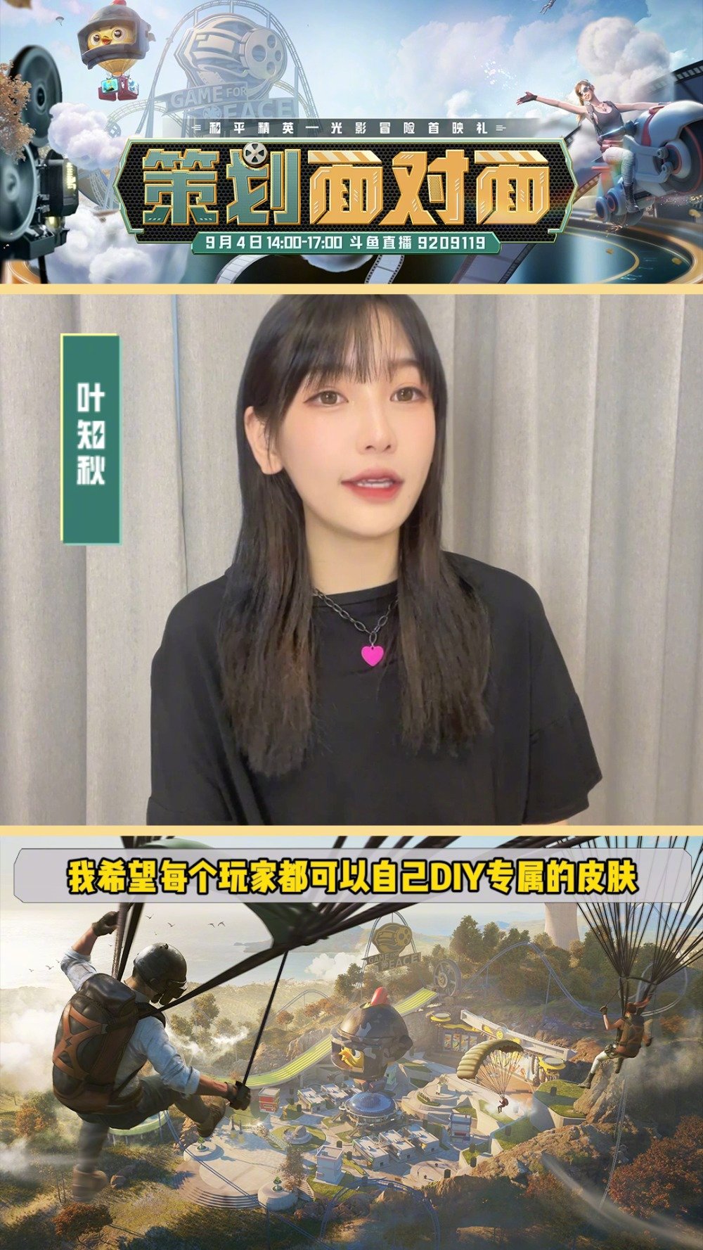 和平精英新版本来了!9月4日下午14:00,????娘家主播们将和《策划面对面》交流新版本内容在