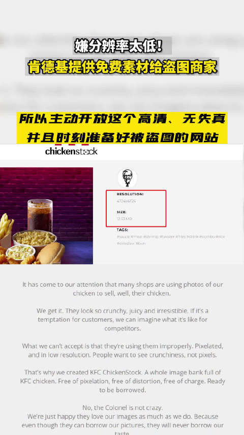 【嫌分辨率太低!#肯德基提供免费素材给盗图商家# 网友:格局打开】近日肯德基官方公开了一个
