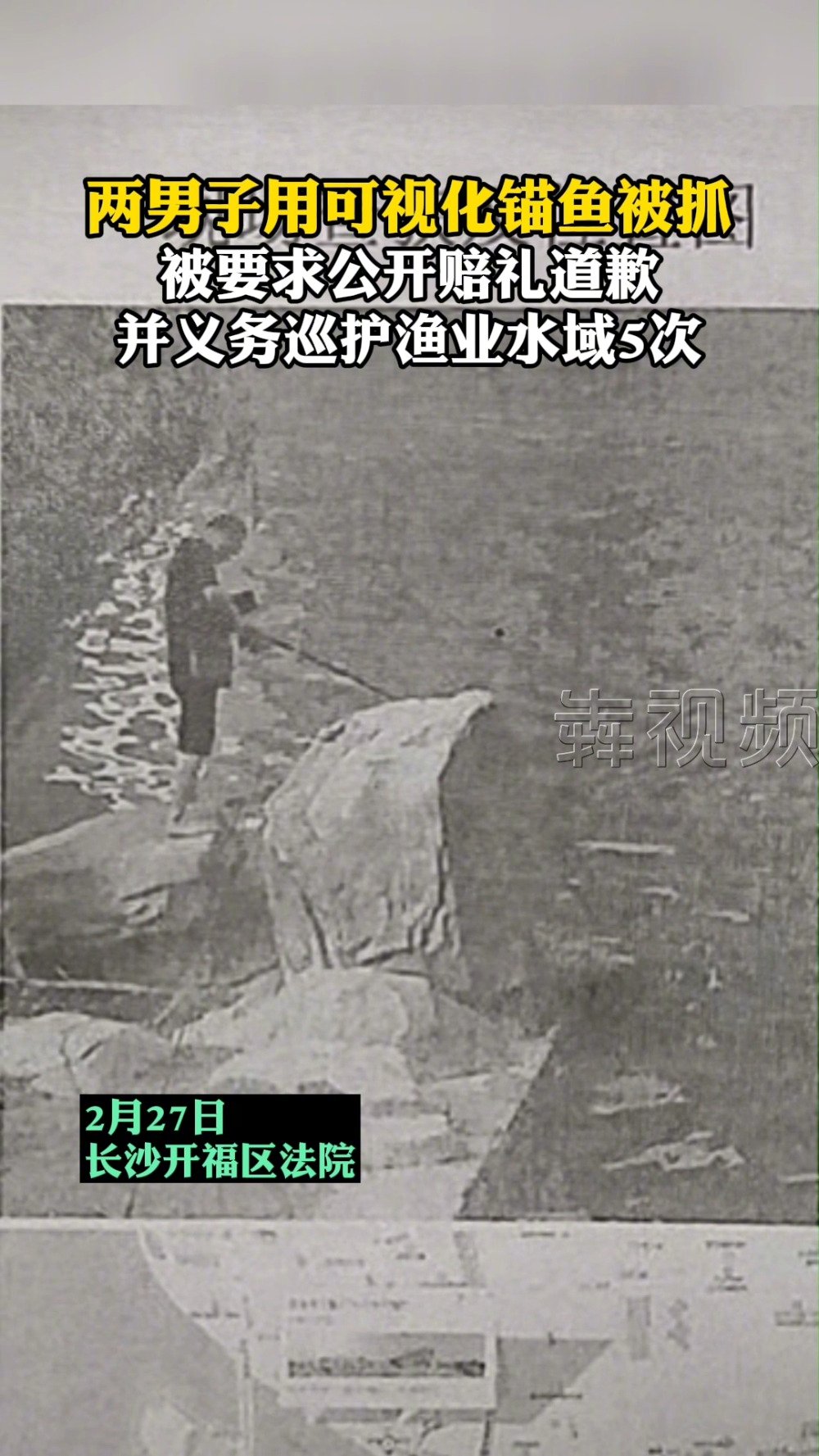 【湘江边用可视化锚鱼被抓了 】家住长沙市雨花区的老袁,平日里喜欢钓鱼。2021年7月,他网