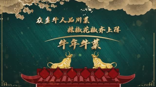 【牛年说牛菜!被梅兰芳称赞的“峨嵋派川菜”,北京人吃得惯吗?】老北京峨嵋酒家有一道菜,名为