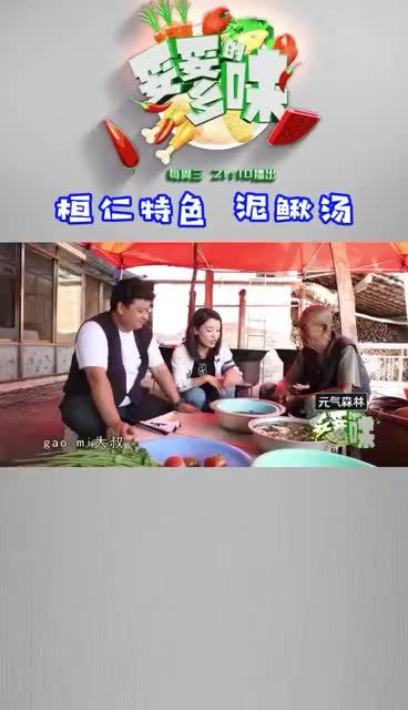 泥遛勾子汤是特色!抓回来的鱼用水淘干净放锅里就煮,煮20来分钟就是烂糊了,盛出来然后你把骨